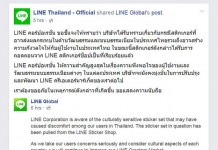 Line ถอนสติกเกอร์ อาจหมิ่นเหม่ต่อไทย ออกจากระบบ
