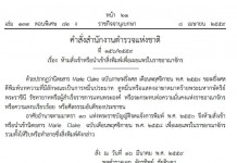 ห้ามนำเข้านิตยสาร Marie Claire ฉ.ฝรั่งเศส พ.ย.58 ระบุหมิ่นฯสถาบันกษัตริย์