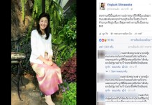 “ยิ่งลักษณ์” โพสต์เฟซบุ๊กอวยพร สงกรานต์