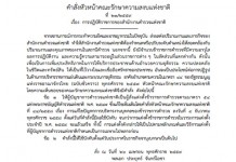 คสช.ใช้ ม.44 ให้ ผบ.ตร.แต่งตั้งข้าราชการตำรวจได้
