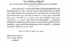 โปรดเกล้าฯ พระราชทานเครื่องฯ ราชดิเรกคุณาภรณ์ ‘รัชนก อินทนนท์’ เป็นกรณีพิเศษ