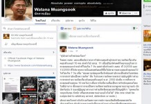 วัฒนา FB ทหารไม่มีอำนาจคุมตัวคนผิด พ.ร.บ.คอมพิวเตอร์