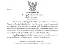 อุตุฯเตือนพายุฤดูร้อนไทยตอนบนฉบับที่14