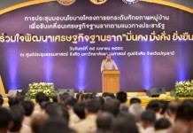 นายก มอบนโยบายโครงการยกระดับหมู่บ้านตามแนวทางประชารัฐ