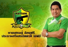 ตั๋ว3,000ใบขายเกลี้ยงเกมดวล เมืองทองฯ พบ ปืนใหญ่ลังกาสุกะที่ปัตตานี