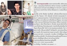 บุ๋ม ปนัดดา และ เก๋ ชลลดา ขอความช่วยเหลือยีนส์ ภควัต อดีตนายแบบ ป่วยเนื้องอกสมอง