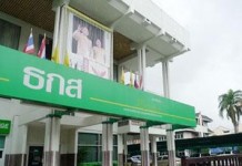 ธกส.นครปฐม คืนดอกเบี้ยให้ลูกหนี้ชั้นดี