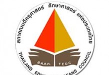 ครู-ล้นตลาด ส.ค.ศ.ท.แนะสถาบัน-เปิดรับ-นักศึกษา-ปีเว้นปี