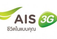 “เอไอเอส” ขอคุ้มครองขยายเวลาใช้คลื่น 900 จาก 14 เม.ย.นี้