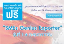 กสอ. สร้างผู้ประกอบการหน้าใหม่ นำร่องหลักสูตรติว “สตาร์ท อัพ” บุกตลาดจีน