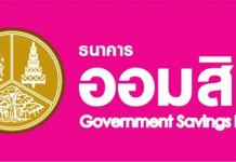 ออมสินลดดอกเบี้ยเงินกู้ MRR ลง 0.35 %ต่อปี