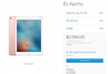 iPad Pro รุ่น 9.7 นิ้ว Wi-Fi + Cellular วางจำหน่ายในประเทศไทยแล้ว