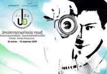 นิตยสารแพรว จัดนิทรรศการภาพถ่าย คิดถึงปอ 26เมย-15พค 2559