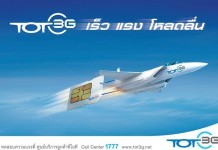 ทีโอที จับมือ AWN พัฒนาคุณภาพ TOT 3G ให้ลูกค้า Roaming โครงข่าย AIS 3G เริ่ม 4 เมษายน นี้
