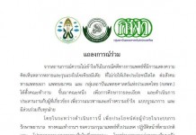 3องค์กรแพทย์ไม่อยากให้หมอแสดงความเห็นรุนแรงผ่านโซเชียล