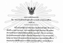 สำนักพระราชวังแถลงการณ์พระอาการ”ในหลวง”ฉบับที่ 23