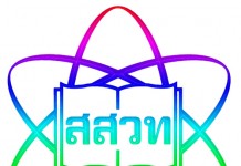 สสวท. จัดประกวดครูดีเด่น STEM Education