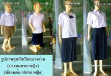 ร้านขายชุดนักเรียน รับบรรยากาศเงียบเหงา