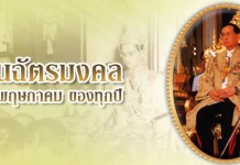 วันฉัตรมงคล