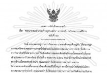 สำนักพระราชวังแถลงการณ์พระอาการ “ในหลวง” ฉบับ 24