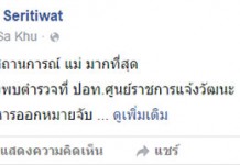 จ่านิว ช็อกแม่โดนจับ อ้างแม่ไม่เคยสนใจเรื่องการเมือง