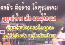 ยะลา ขึ้นป้ายคัทเอาท์ประณามผู้ก่อเหตุทำร้ายเด็กและผู้อ่อนแอ