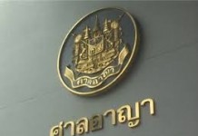 ศาลอุทธรณ์ สั่งจำ-ปรับ อดีตเลขาฯ สกอ. ผิด ม.157 ดองเรื่อง แต่งตั้งผู้บริหารราชภัฏ