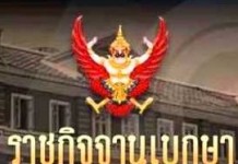 พระบรมราชโองการโปรดเกล้าฯ 17นายพล ต่อเวลาราชการ