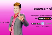 นักแต่งเพลงลูกทุ่งหญิง “อ.พร ธิติมา”