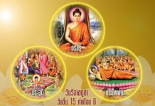 วันนี้ วิสาขบูชา วันสำคัญทางพุทธศาสนา