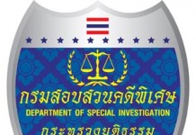 ใครรอใคร “พระธัมมชโย” กับ “ดีเอสไอ”