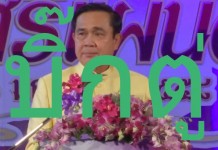 “บิ๊กตู่” มั่นใจ ศก.ของไทยขยายตัวสูงสุดในรอบ 3ปี