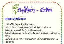 ประกาศ รับผู้สื่อข่าว(คลิ๊กที่นี่) …หรืออ่านด้านล่างสุด web
