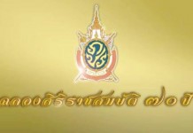 สถานทูตไทย”วอชิงตัน”จัดเฉลิมพระเกียรติ “ในหลวง-ราชินี”