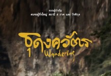 หนังไทย”ธุดงควัตร”(ดูคลิป) เรื่องเยี่ยม กำกับยอด สะใจคนดู แต่แง่ธุรกิจ?????