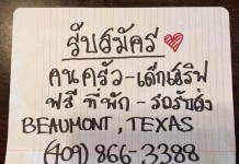 รับ..”สมัครงาน-ขายร้านนวดไทย”ที่ เท็กฃัส “อเมริกา”