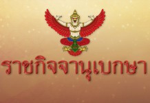 เปิดอำนาจ”ม.44″….”พล.อ.ประยุทธ์”แก้ที่ดิน”สปก.”ไม่ชอบกฎหมาย