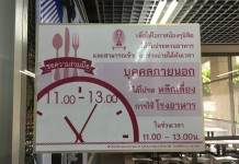 ไม่แปลก….แต่จริง แห่งอาณาจักร์รั้วสีขมพู พี่(นิสิตจุฬาฯ) วอน น้อง(เตรียมอุดมฯ) เรื่อง อาหารกับโรงอาหาร