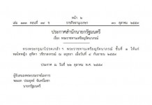 โปรดเกล้าฯพระราชทาน เหรียญรัตนาภรณ์ ชั้นที่ 1 แก่ “พล.ท.หญิงสุทิดา วชิราลงกรณ์ ณ อยุธยา”