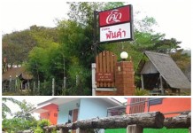 “ชายเฟื่อง” พาสัมผัส บ้านพักบรรยากาศรีสอร์ทธรรมชาติ กระทบสายหมอก พร้อมร้านอาหารนานาชนิด อร่อยเลิศรส เกินคำคือ “ร้านอาหารแอนท์ รีสอร์ทพันคำทุ่งผักกูด” อ.พาน เชียงราย