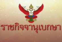 ด่วน!! ’ม.44’ ปลด’ผู้ว่ารฟท.-บอร์ด’ ตั้ง’อานนท์’รองอธิบดีทางหลวง รักษาการผู้ว่ารฟท.