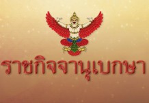 โปรดเกล้าฯ ถอดยศทหาร-เรียกคืนเครื่องราชฯ 7 นายทหารชั้นสัญญาบัตร