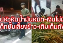 เอกลักษณ์ไทย เด็กปั๊มน้ำใจงาม! ลุง-ป้า ไปทำงานหัวหิน แต่เงินไม่มี เลี้ยงข้าว-เติมเต็มถัง-ให้เงินอีก