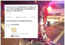 สลดใจ!!..ขับรถกลับบ้านถูกชนกระเด็นดับ ก่อนหน้านี้หนุ่มโพสต์ก่อนตาย!! “เราทำดี..” หลังเก็บโทรศัพท์คืนเจ้าของ