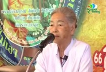 เรียกสอบ “(ป้าเช็ง)..เจ้าแม่ภาคตะวันออก” โยงบัญชีการเงินต้องสงสัย!!”วัดธรรมกาย”