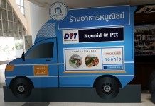 “พาณิชย์-ค้าภายใน”เตรียมเปิดตัว “ร้านหนูณิชย์”เพิ่มทางเลือกบริโภค ในปั๊ม ปตท. 7 เม.ย.นี้