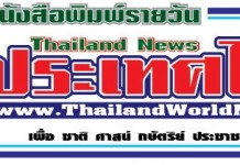 หนังสือพิมพ์รายวัน “ข่าวประเทศไทย” กำลังขยายงานต้องการผู้ร่วมงานหลายตำแหน่ง ทั้งประจำประเทศไทย และต่างประเทศทั่วโลก