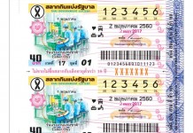 ตรวจสลากกินแบ่งรัฐบาล…ตรวจหวย…ประจำงวด วันที่ 2 พฤษภาคม 2560