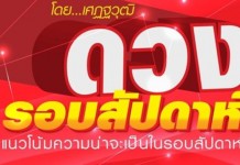 “ในรอบสัปดาห์หน้า” (ระหว่างวันที่ 19-25 มิถุนายน 2560) ราศีใดความรักจะมีผู้คอยขัดจังหวะ!?…