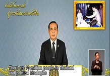 ศุกร์พบลุงตู่!!นายกฯยัน4ข้อให้ปชช.ร่วมหาทางออก…